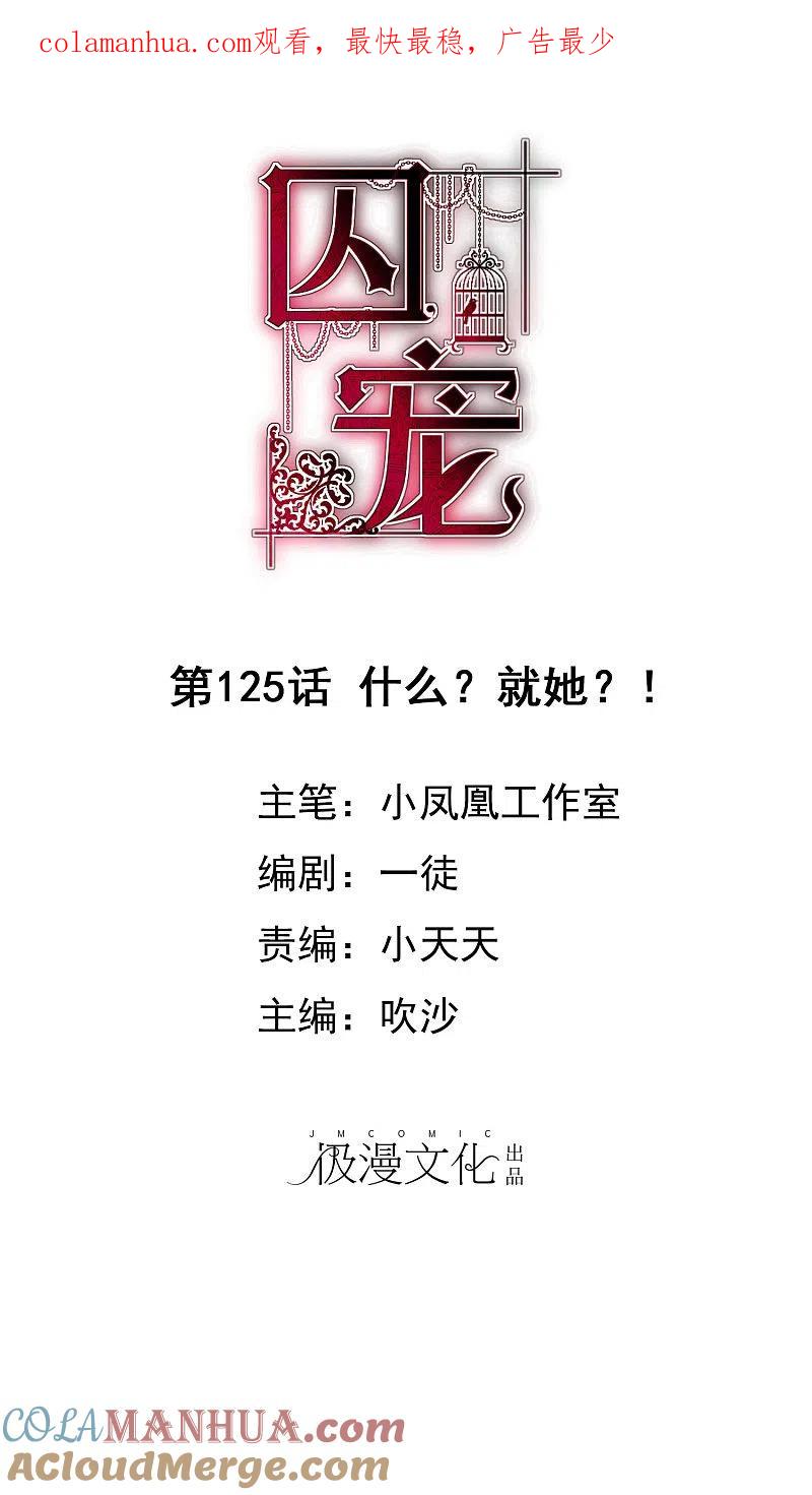第125话-因爱宠你-极漫文化（第1张）