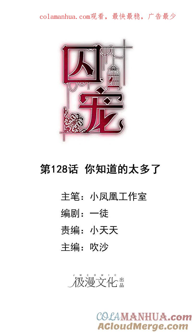 第128话-因爱宠你-极漫文化（第1张）
