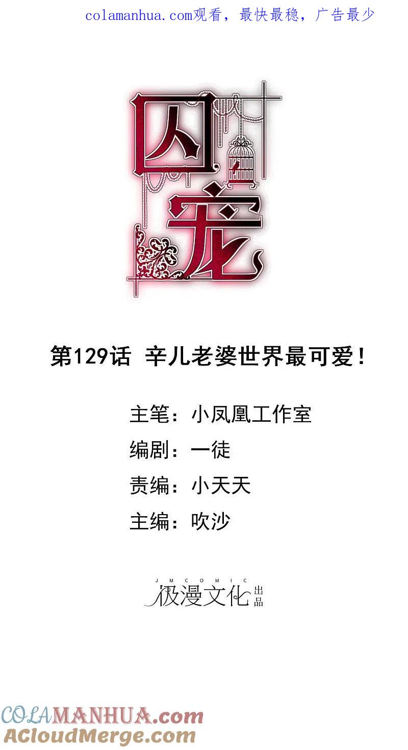 第129话-因爱宠你-极漫文化（第1张）