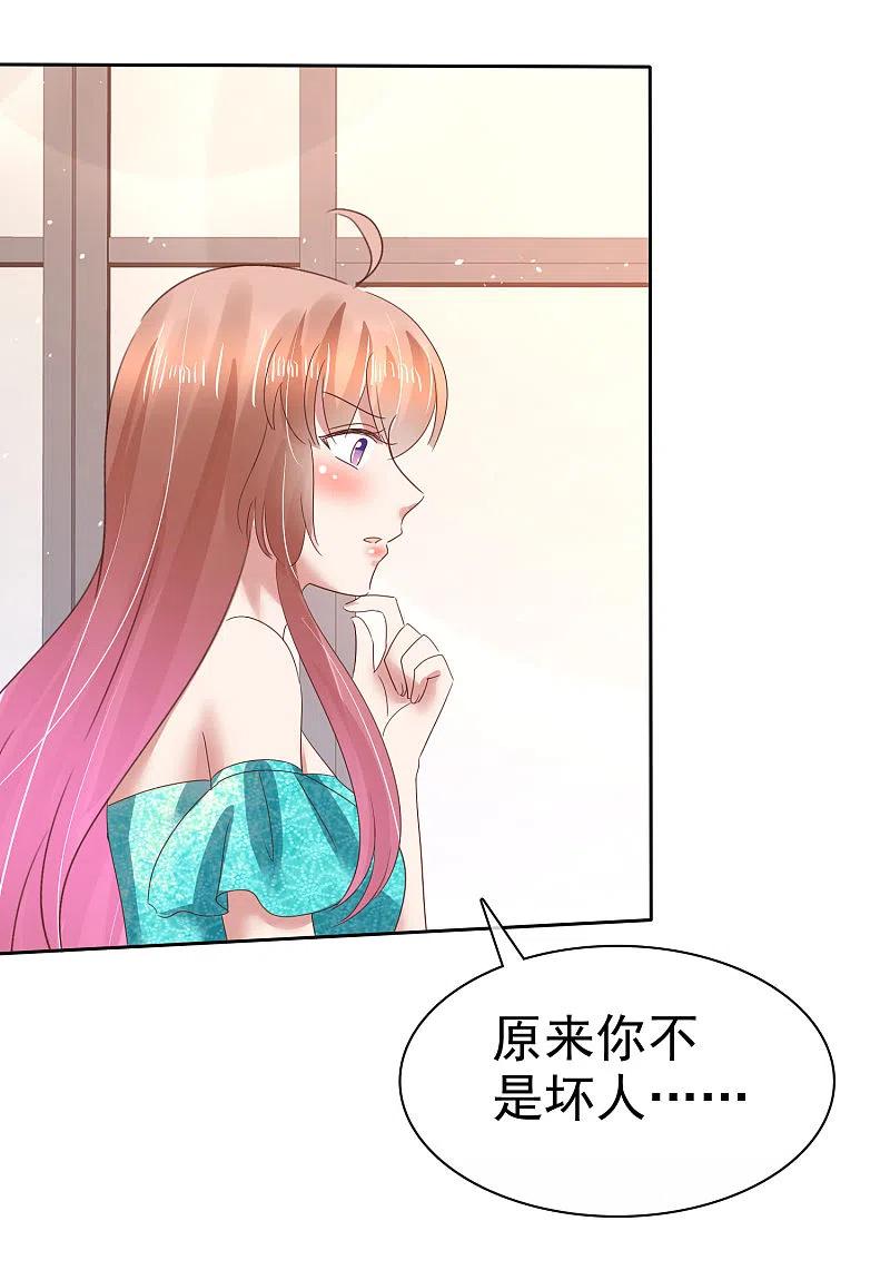 第129话-因爱宠你-极漫文化（第8张）