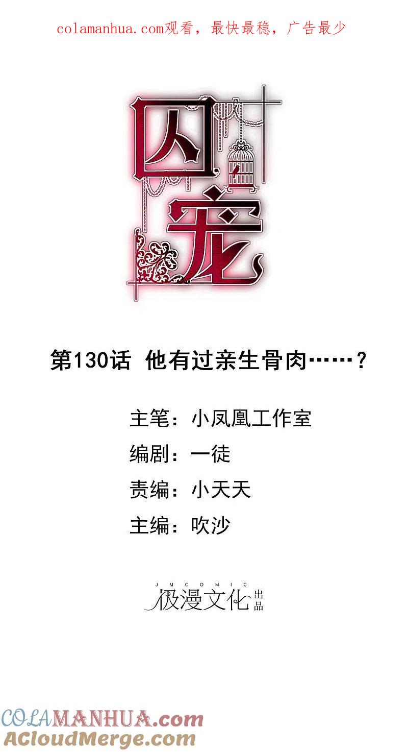 第130话-因爱宠你-极漫文化（第1张）