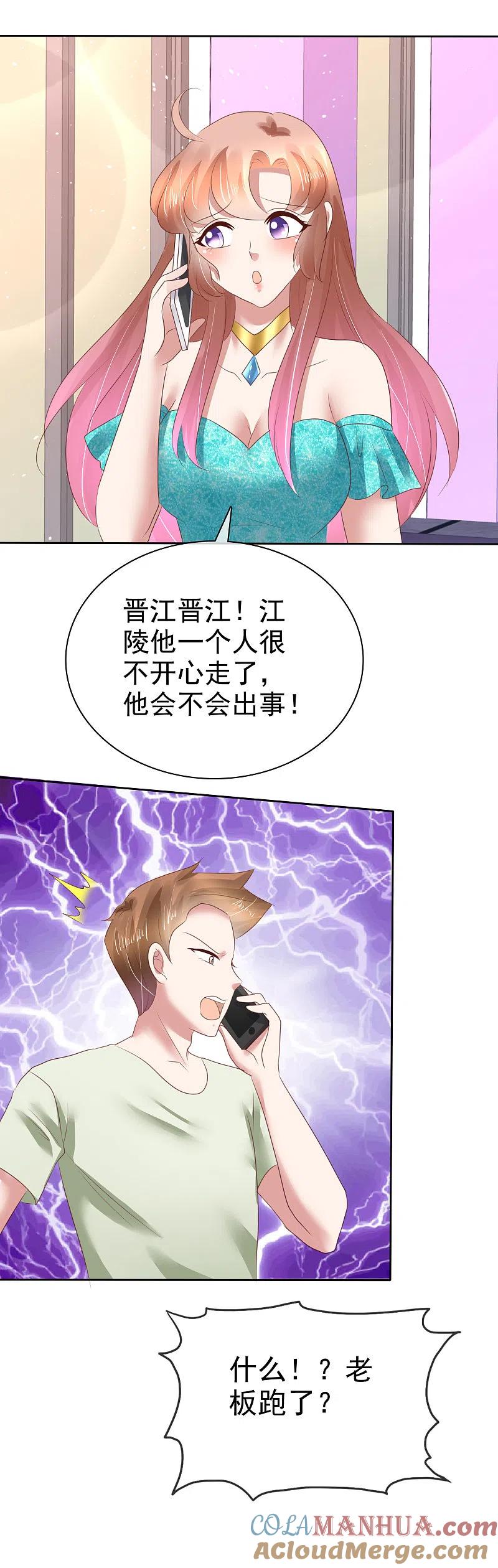 第130话-因爱宠你-极漫文化（第14张）