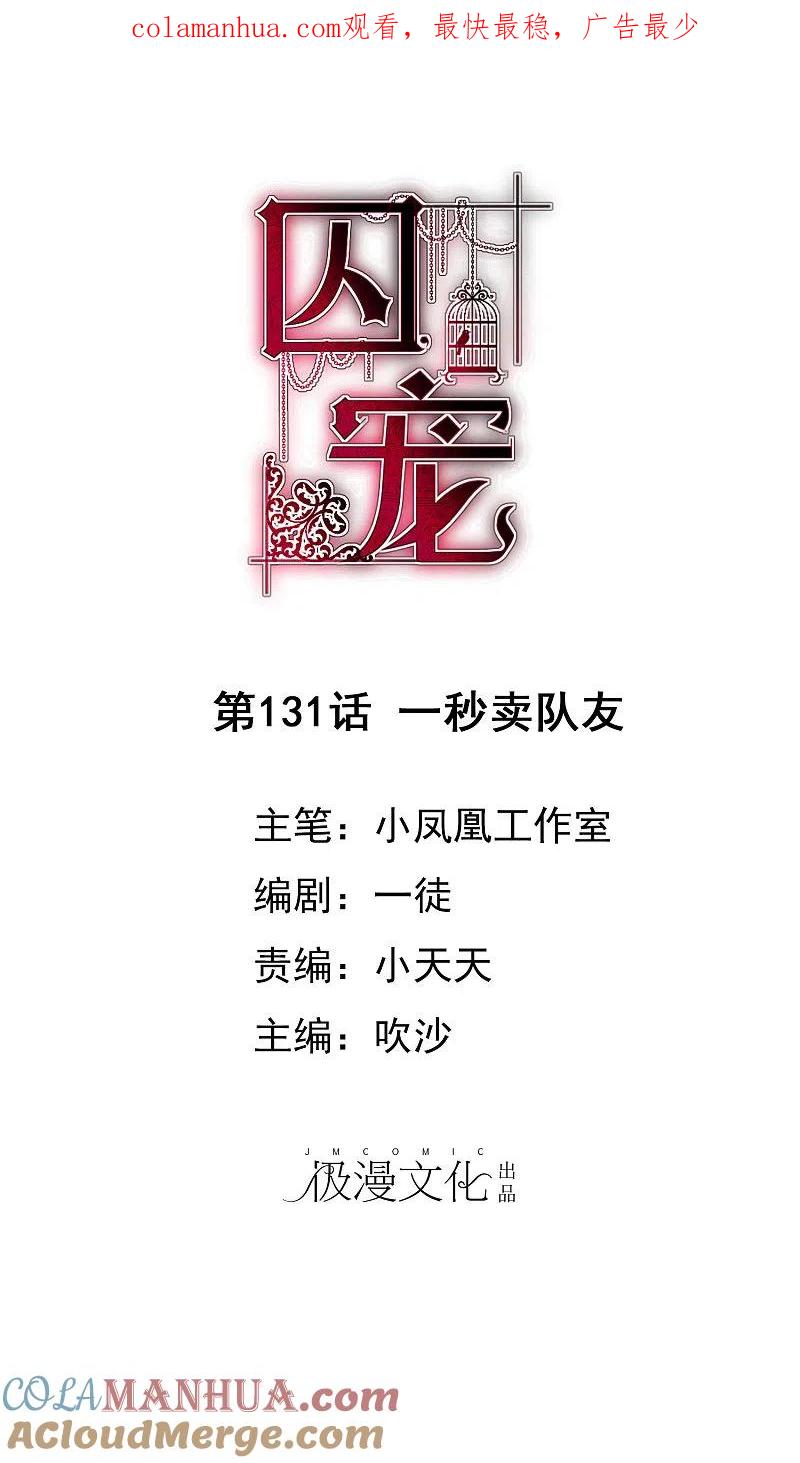 第131话-因爱宠你-极漫文化（第1张）