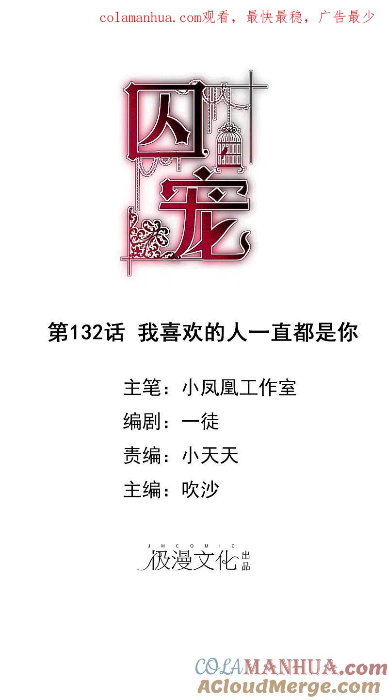 第132话-因爱宠你-极漫文化（第1张）