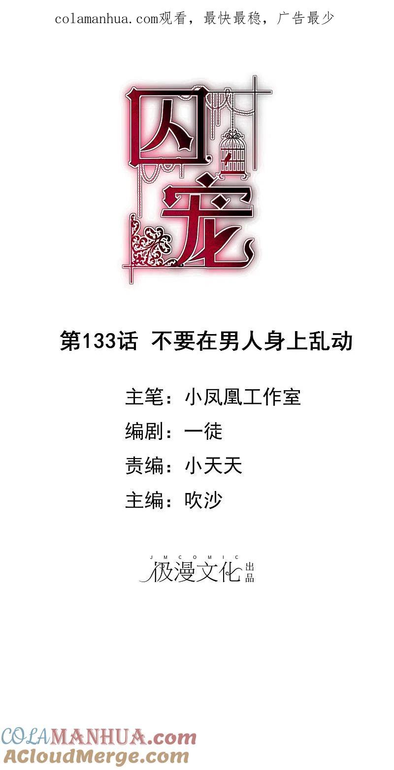 第133话-因爱宠你-极漫文化（第1张）