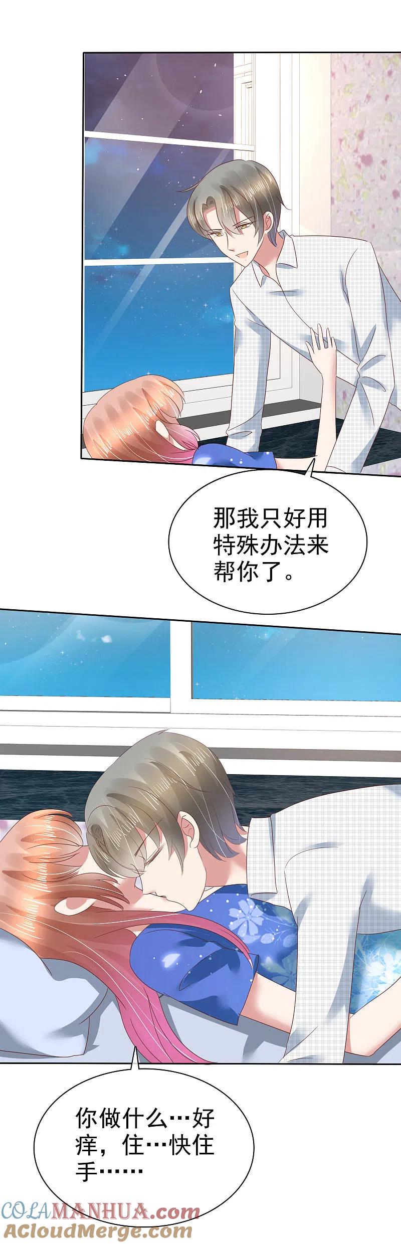第133话-因爱宠你-极漫文化（第5张）