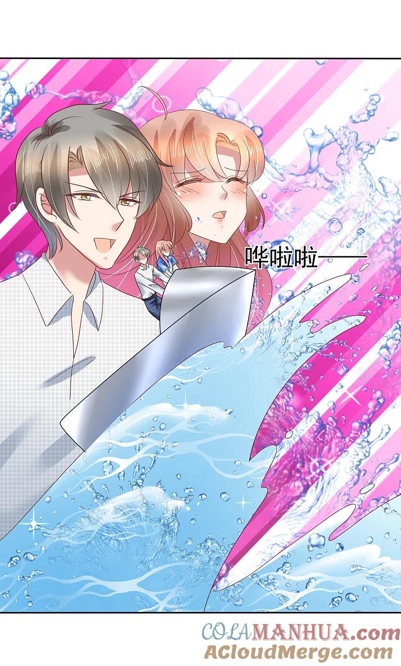 第133话-因爱宠你-极漫文化（第9张）