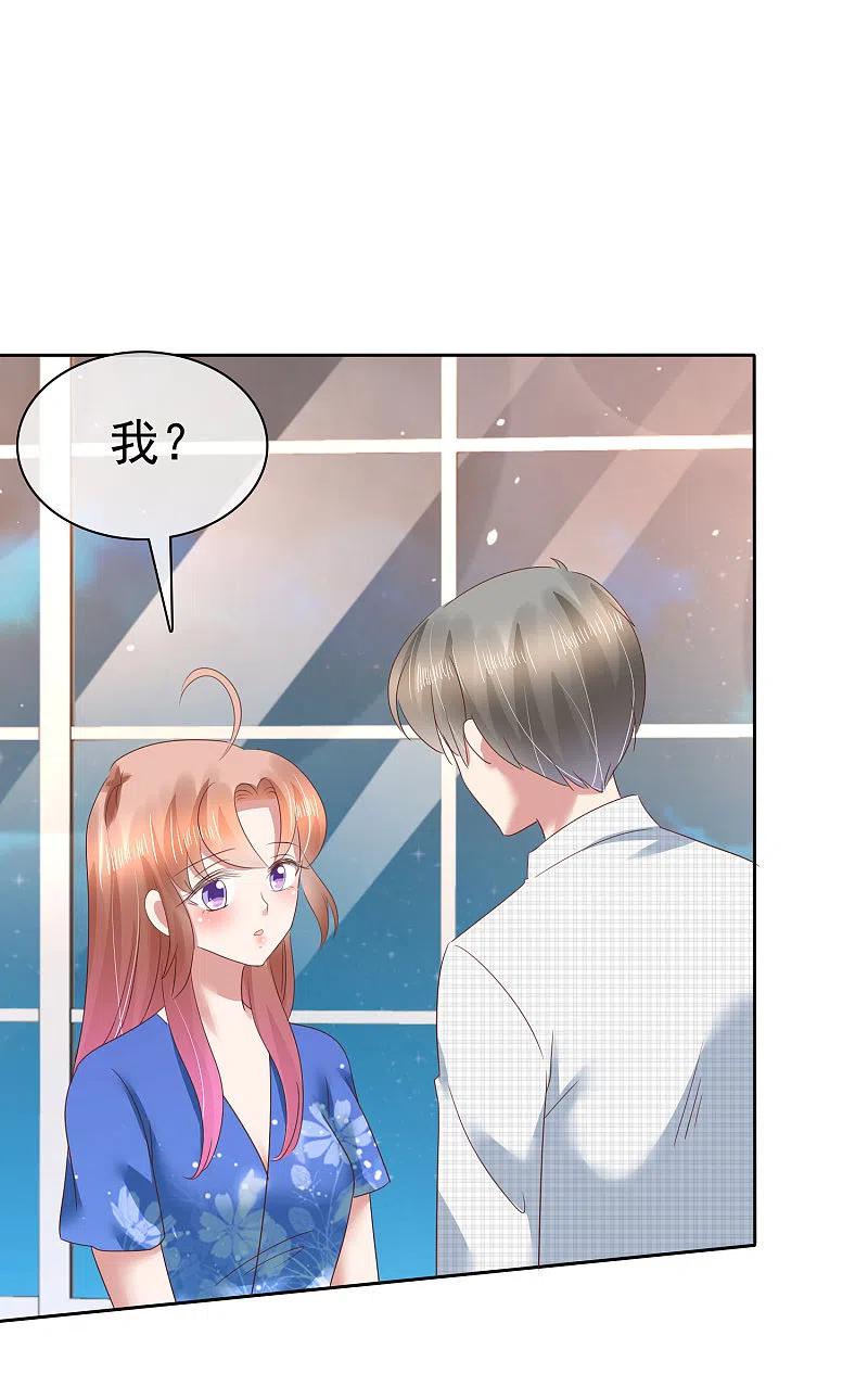 第133话-因爱宠你-极漫文化（第2张）