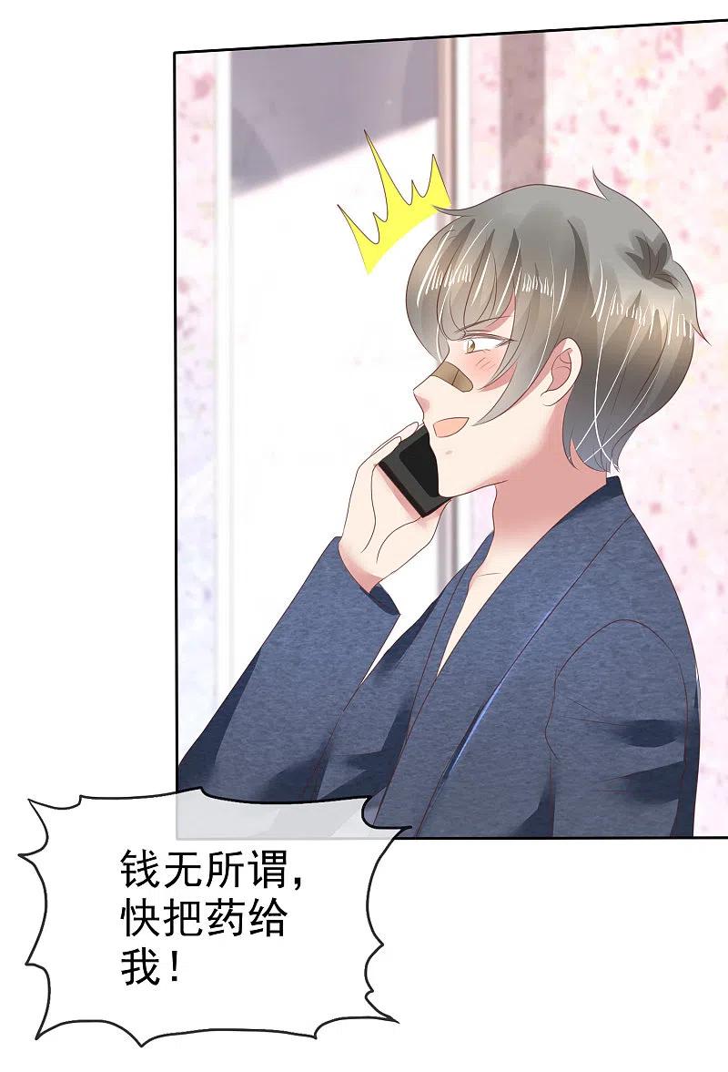 第134话-因爱宠你-极漫文化（第6张）