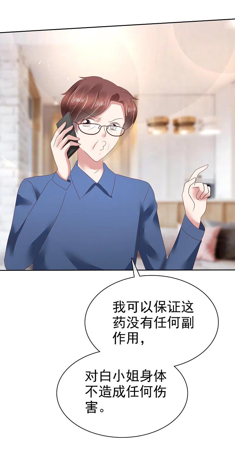 第134话-因爱宠你-极漫文化（第10张）