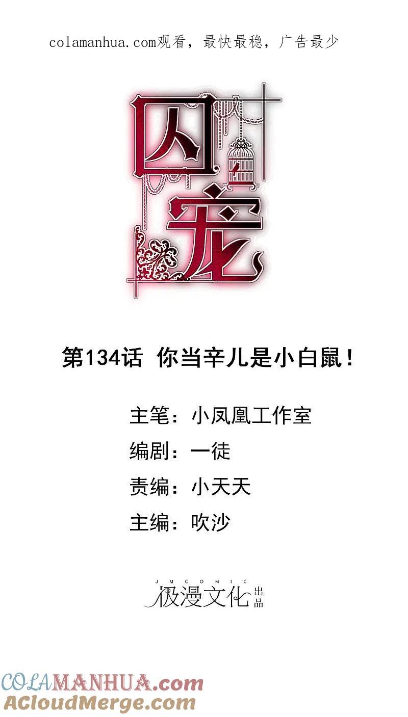 第134话-因爱宠你-极漫文化（第1张）