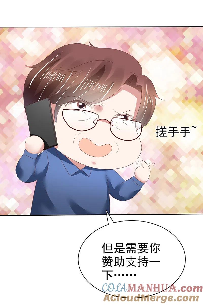 第134话-因爱宠你-极漫文化（第5张）