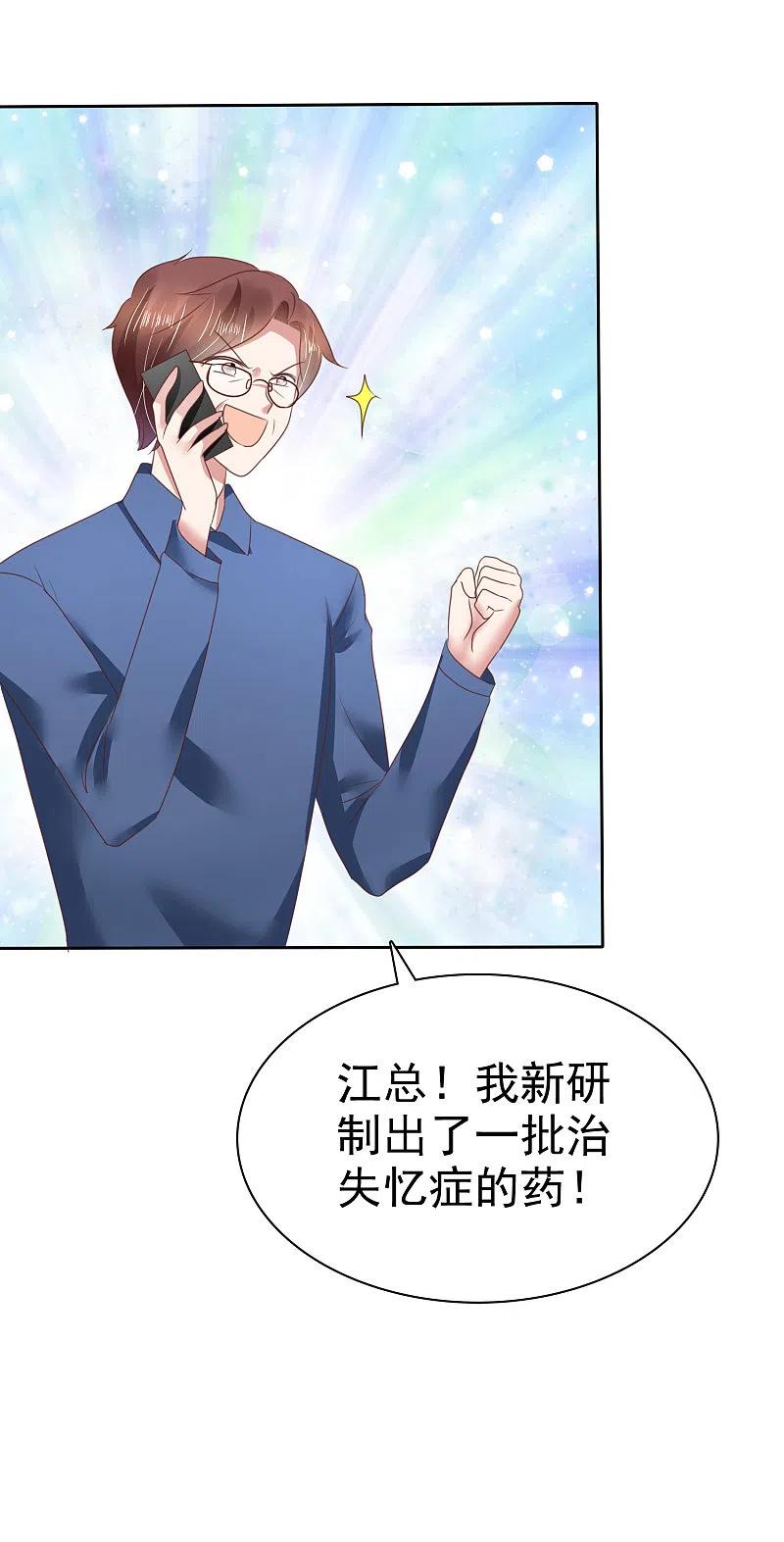 第134话-因爱宠你-极漫文化（第4张）