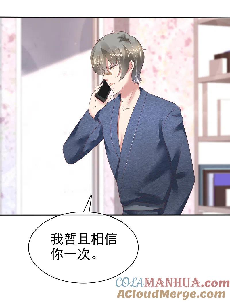 第134话-因爱宠你-极漫文化（第13张）
