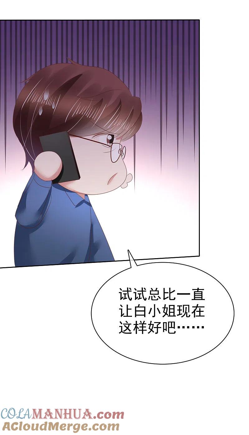 第134话-因爱宠你-极漫文化（第11张）