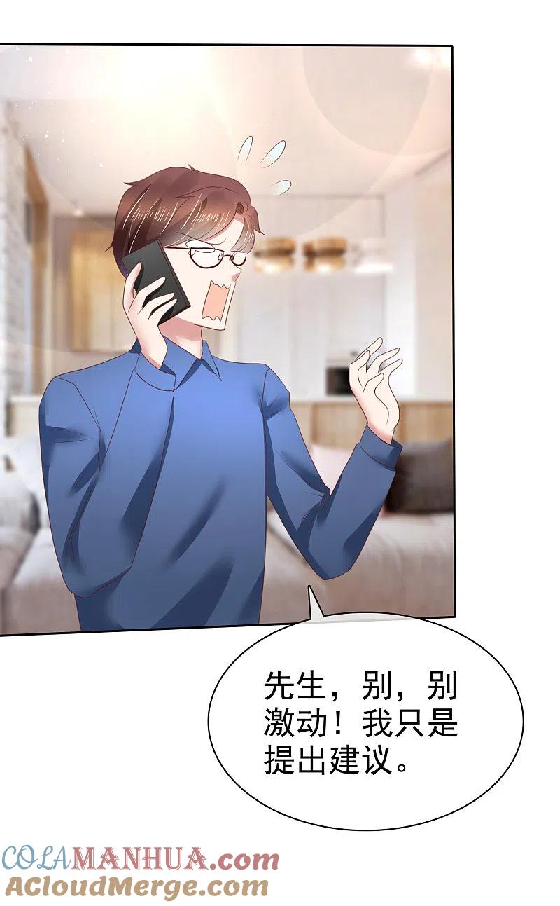 第134话-因爱宠你-极漫文化（第9张）