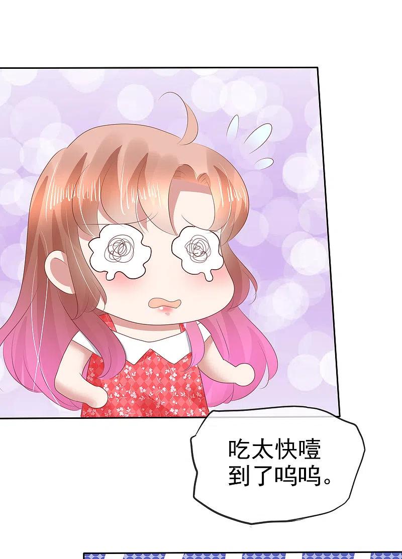 第135话-因爱宠你-极漫文化（第6张）