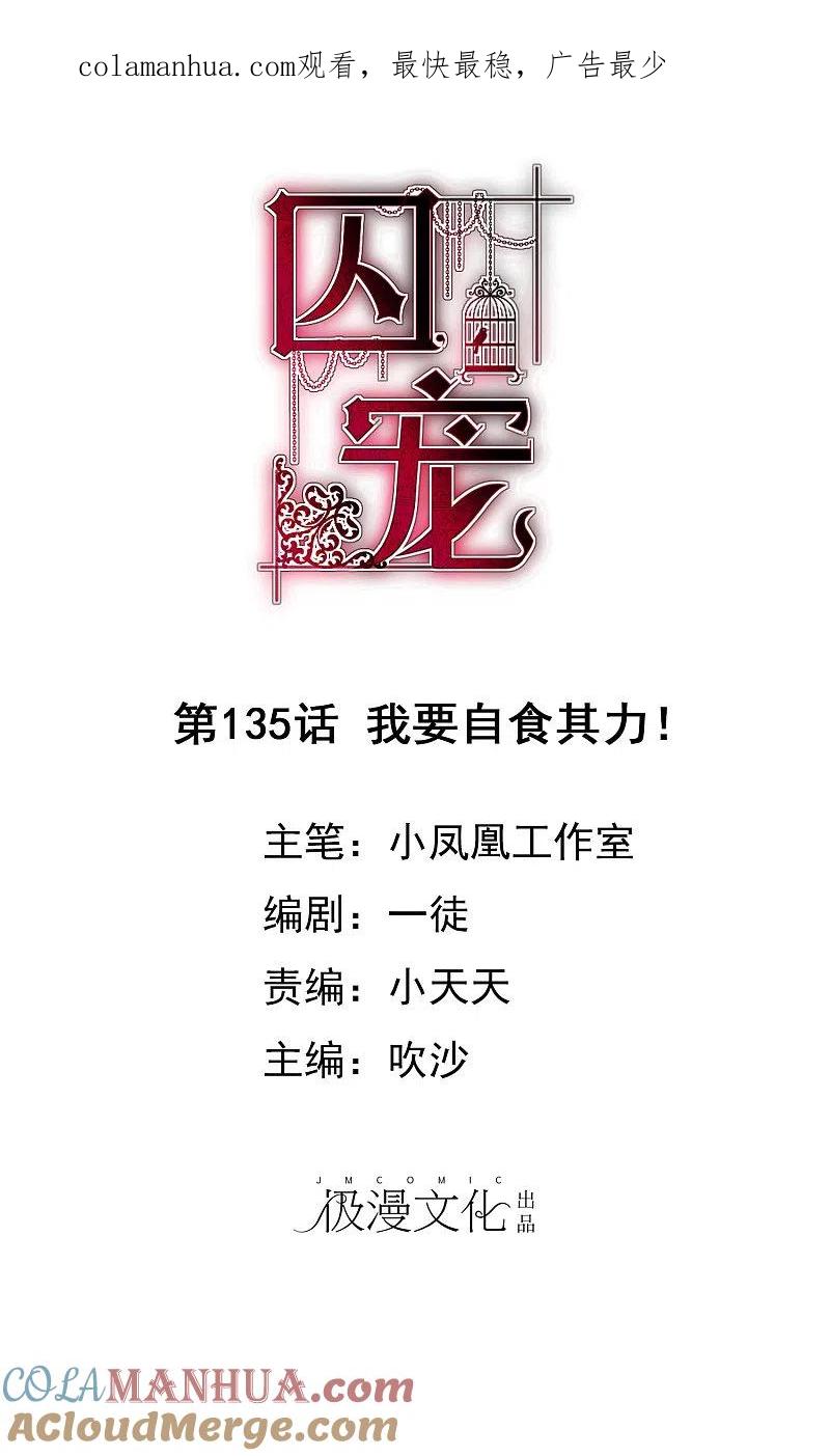 第135话-因爱宠你-极漫文化（第1张）