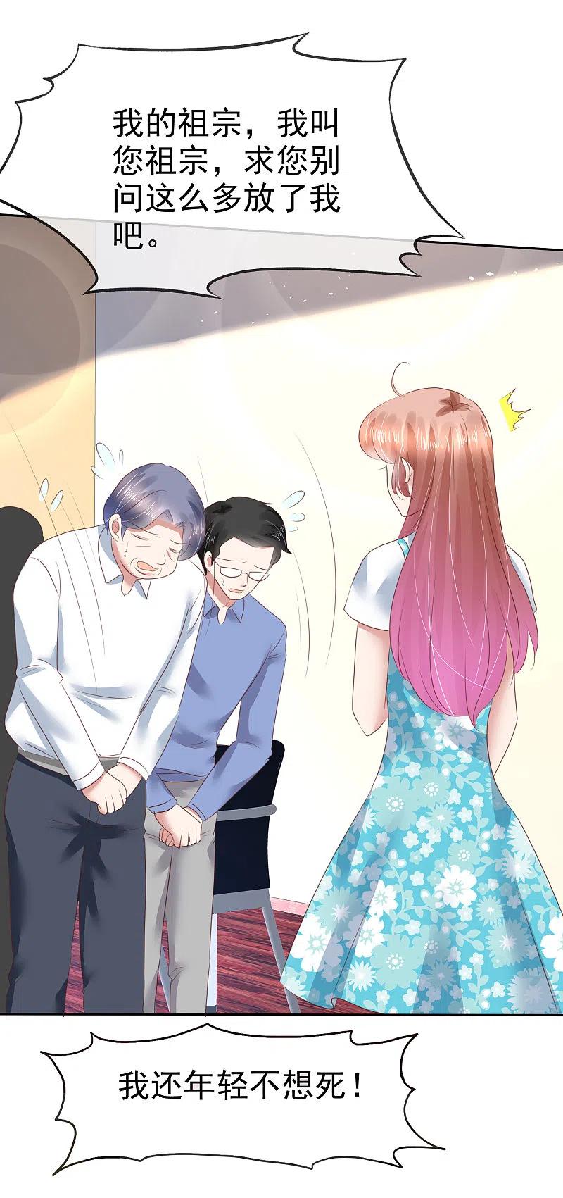 第136话-因爱宠你-极漫文化（第3张）