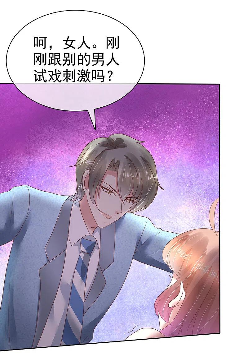 第138话-因爱宠你-极漫文化（第8张）