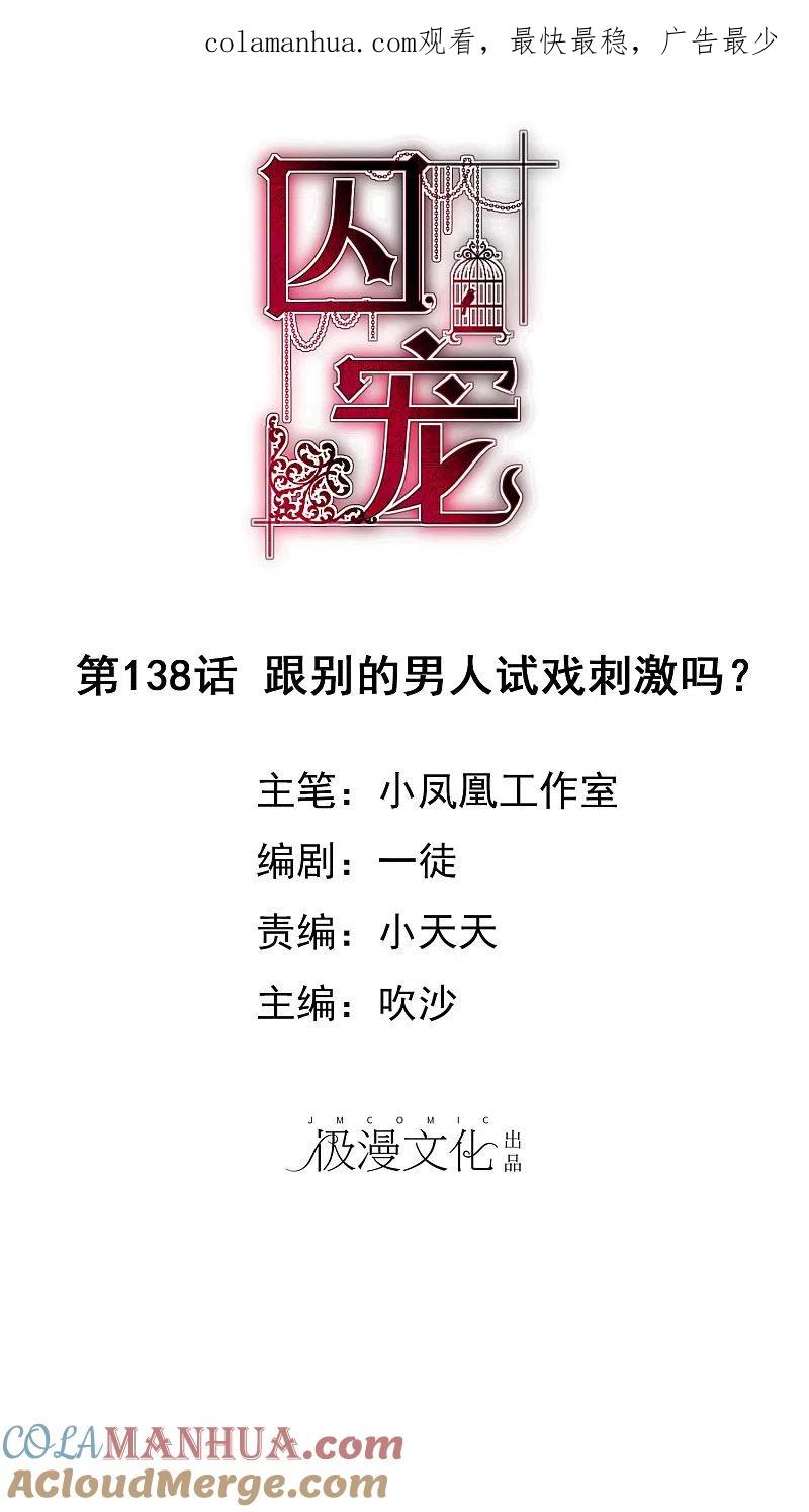 第138话-因爱宠你-极漫文化（第1张）