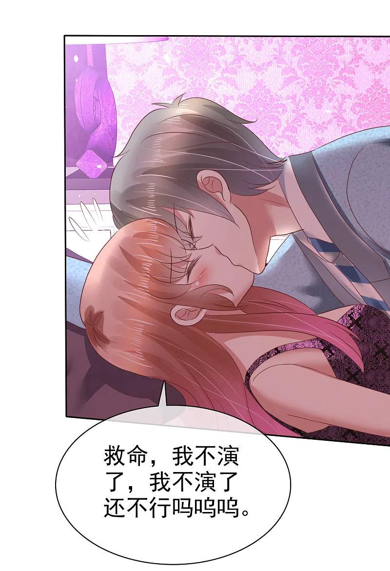 第138话-因爱宠你-极漫文化（第12张）