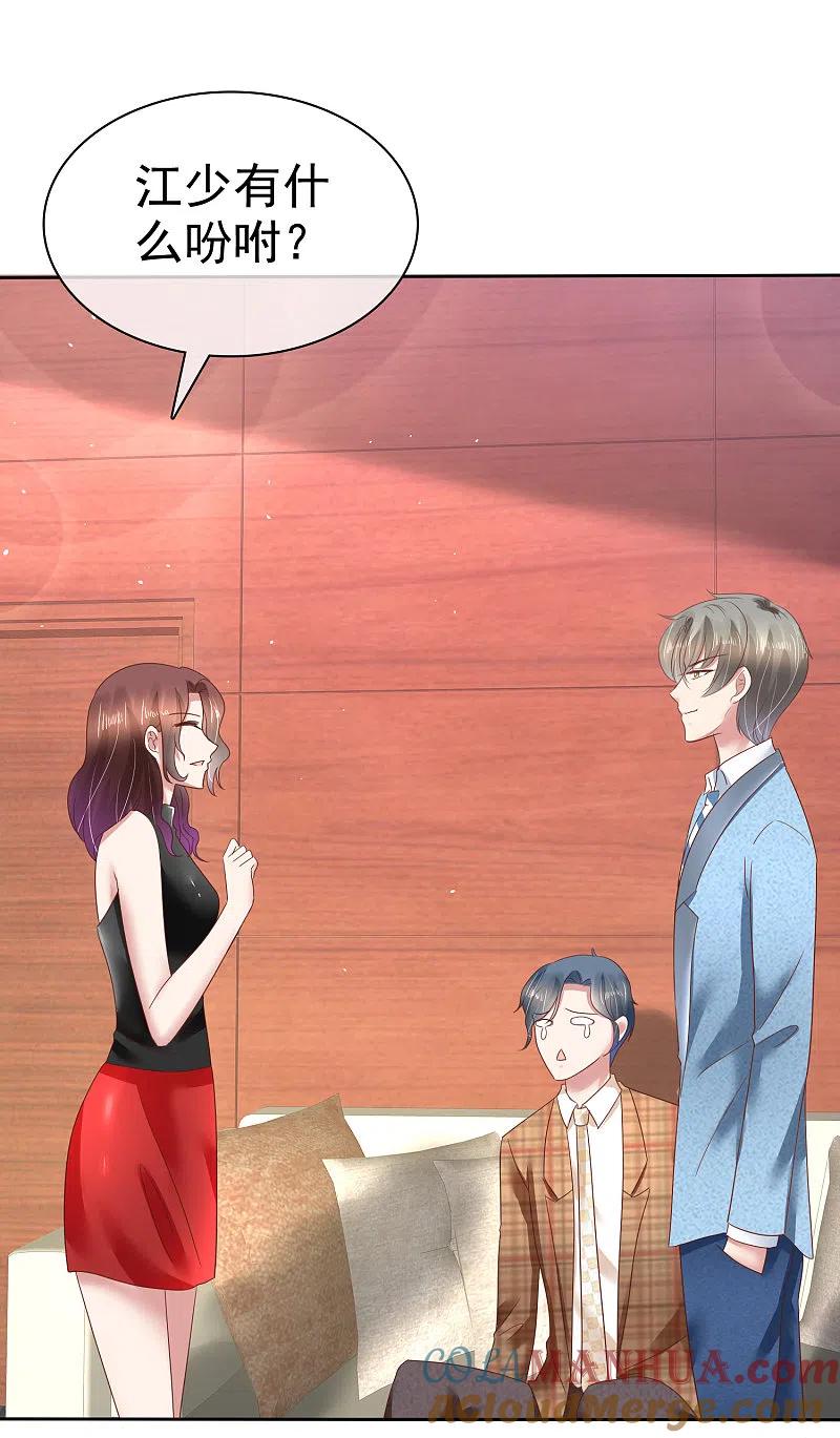 第139话-因爱宠你-极漫文化（第7张）