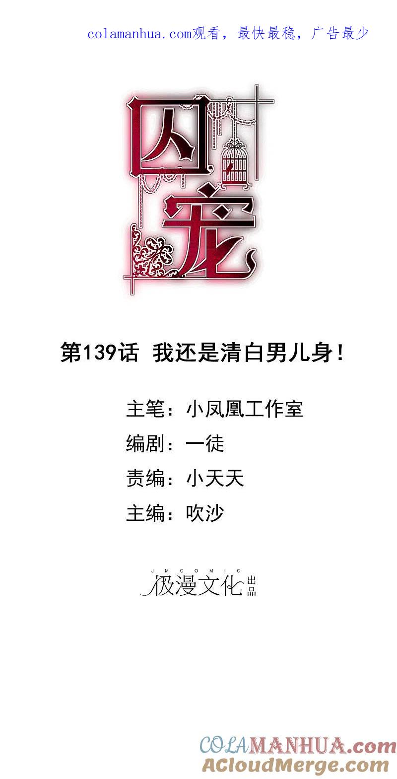 第139话-因爱宠你-极漫文化（第1张）