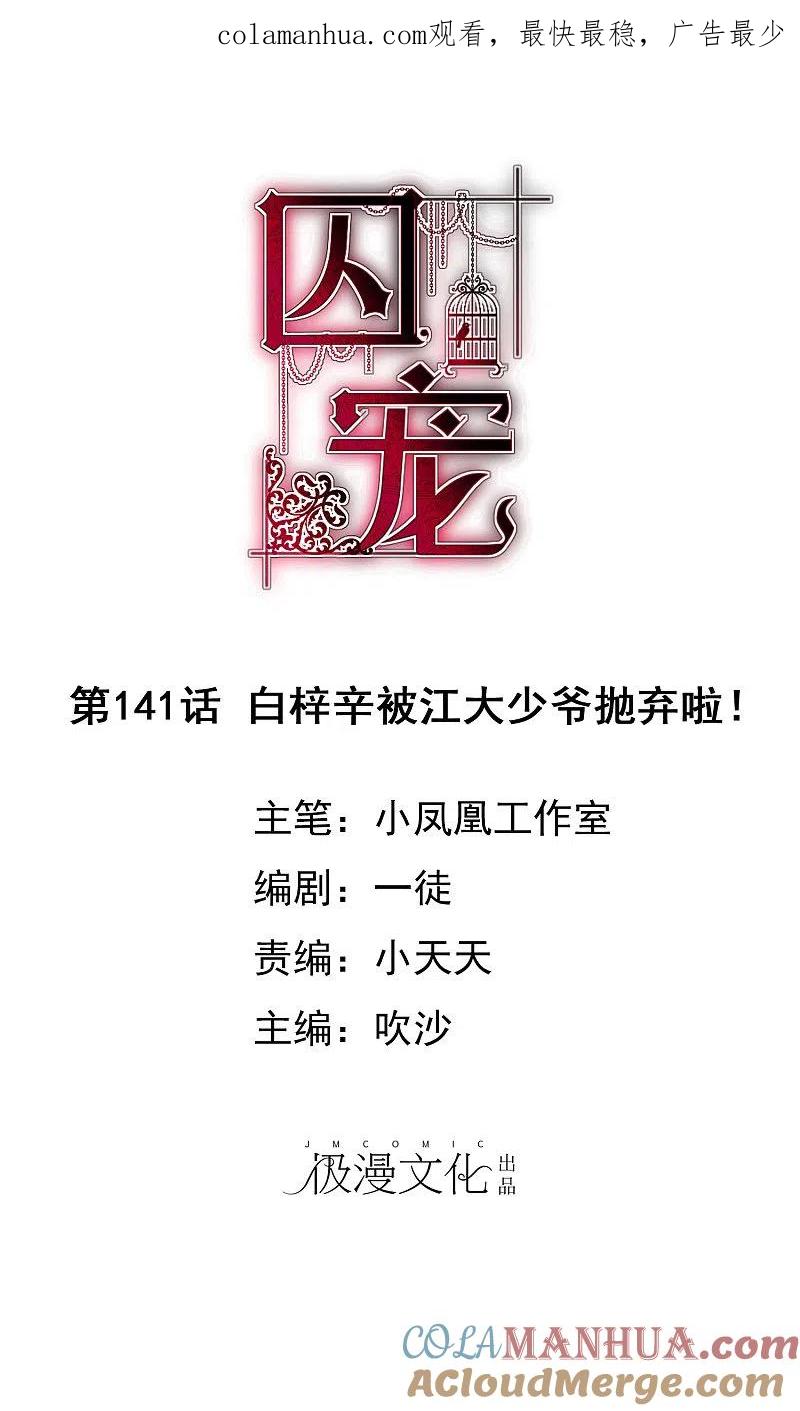 第141话-因爱宠你-极漫文化（第1张）
