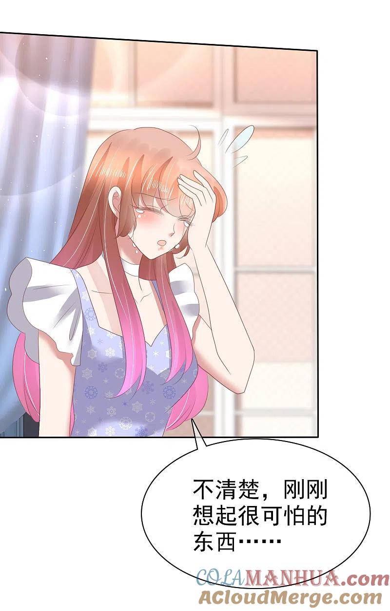 第141话-因爱宠你-极漫文化（第5张）