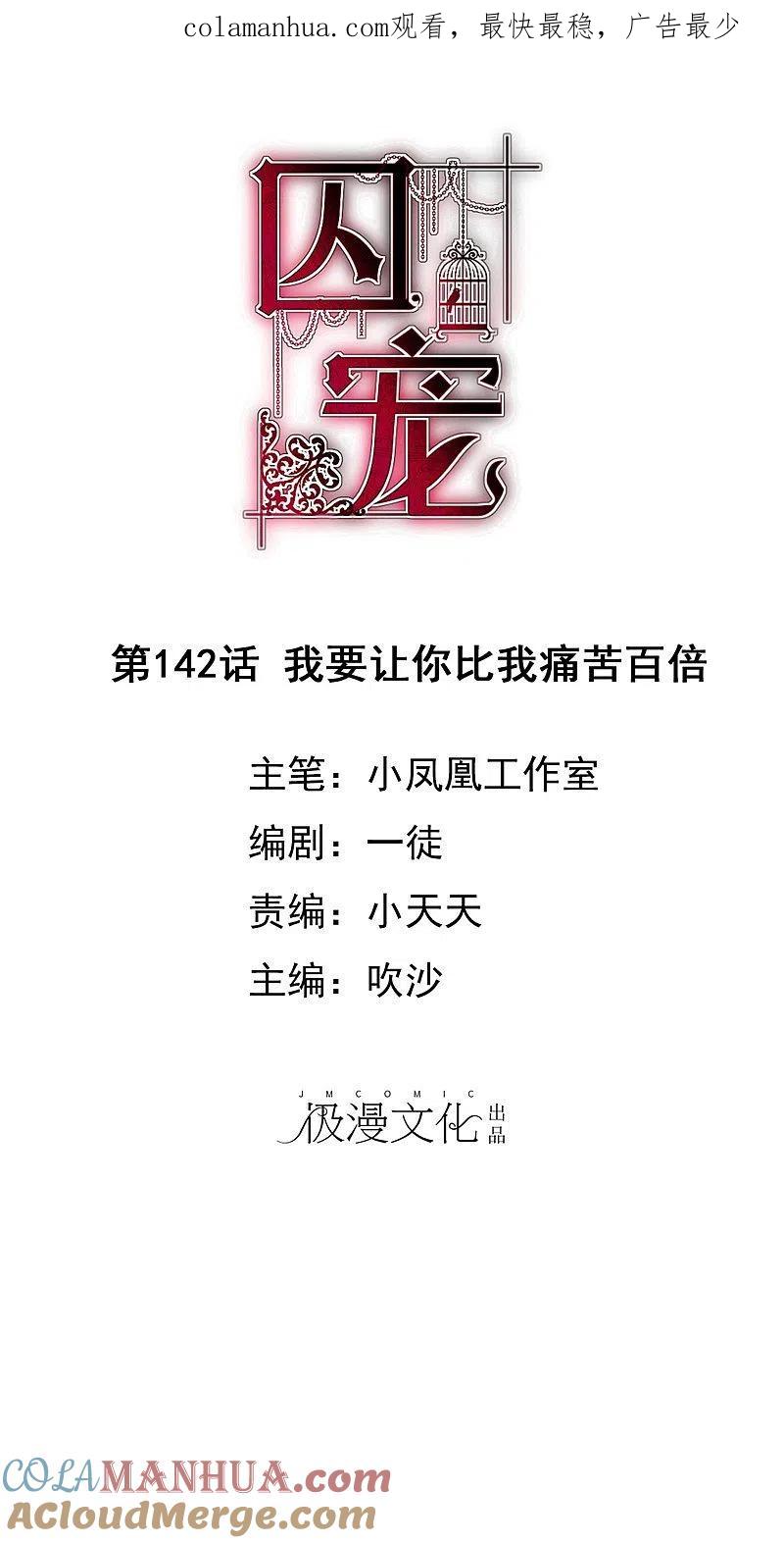 第142话-因爱宠你-极漫文化（第1张）