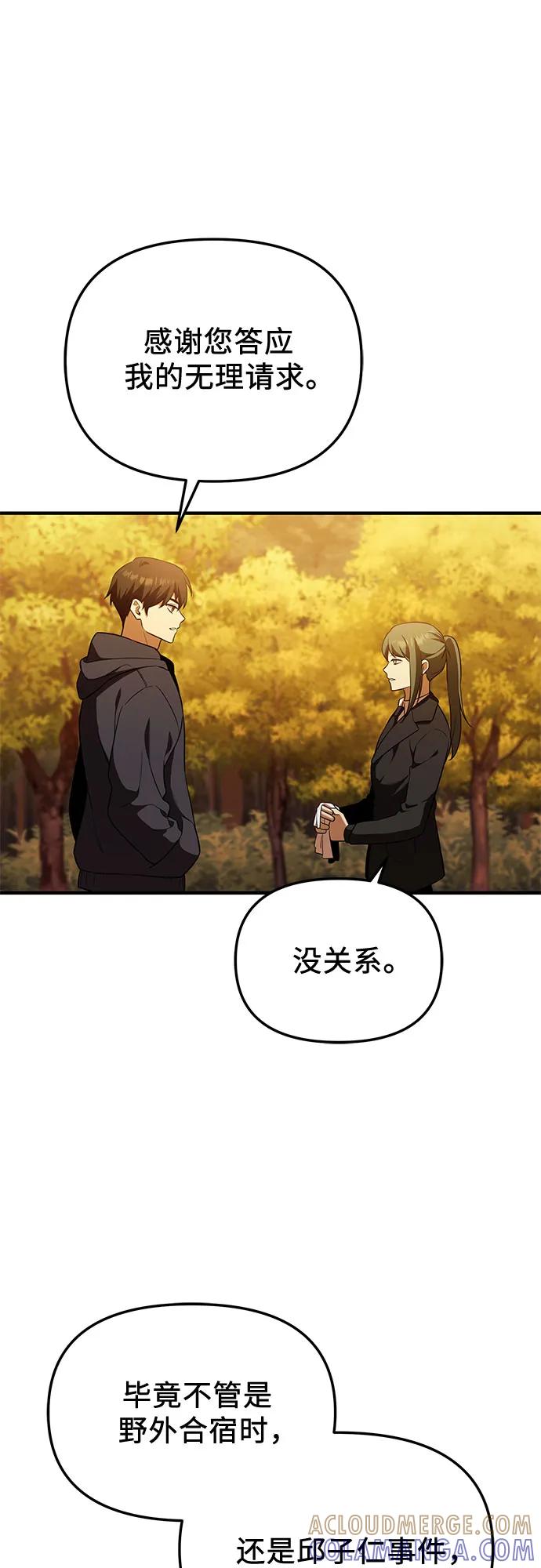 第2季第59话-入手神话级专属装备-Jung SeonYul,Hess（第16张）