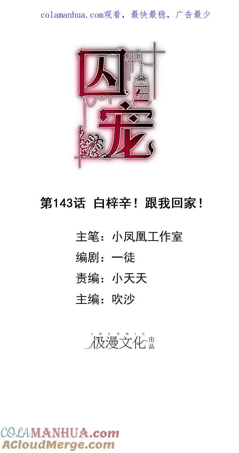 第143话-因爱宠你-极漫文化（第1张）