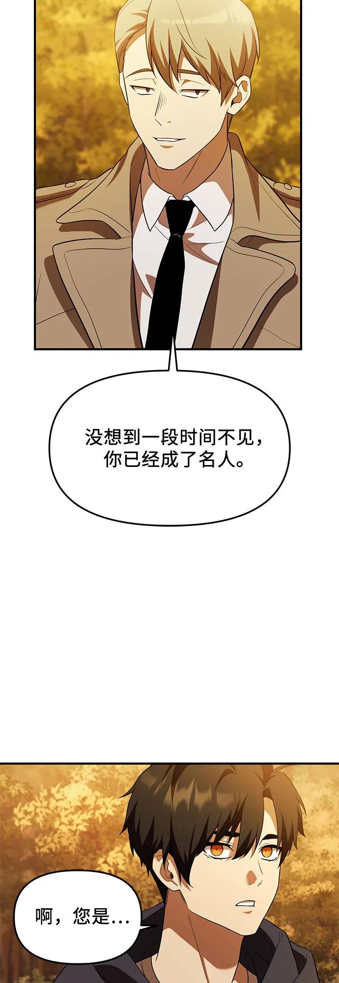 第2季第59话-入手神话级专属装备-Jung SeonYul,Hess（第18张）