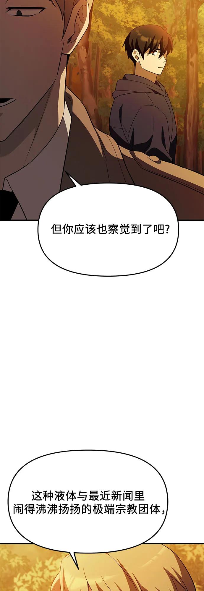 第2季第59话-入手神话级专属装备-Jung SeonYul,Hess（第38张）