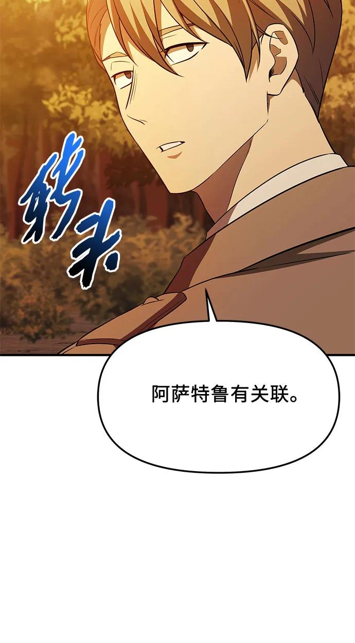 第2季第59话-入手神话级专属装备-Jung SeonYul,Hess（第39张）