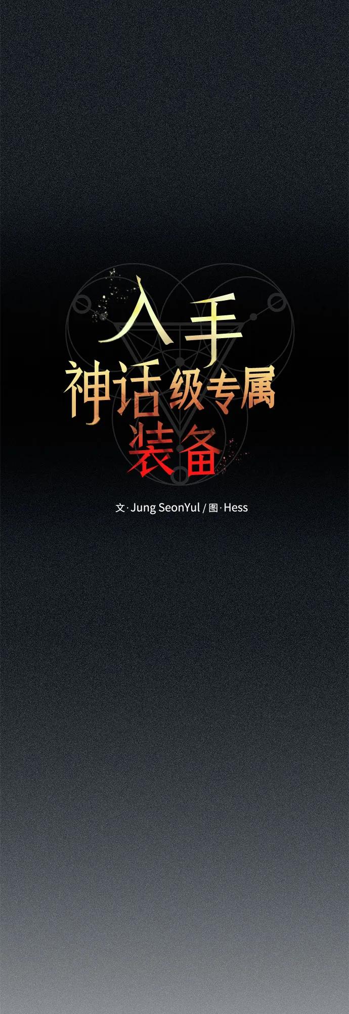 第2季第59话-入手神话级专属装备-Jung SeonYul,Hess（第5张）