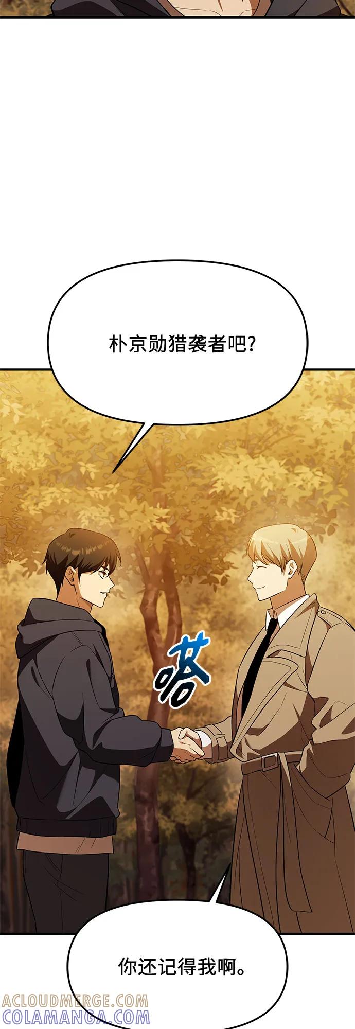 第2季第59话-入手神话级专属装备-Jung SeonYul,Hess（第19张）