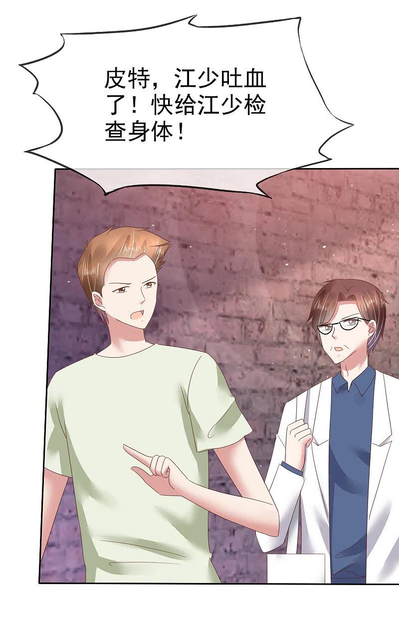 第144话-因爱宠你-极漫文化（第7张）