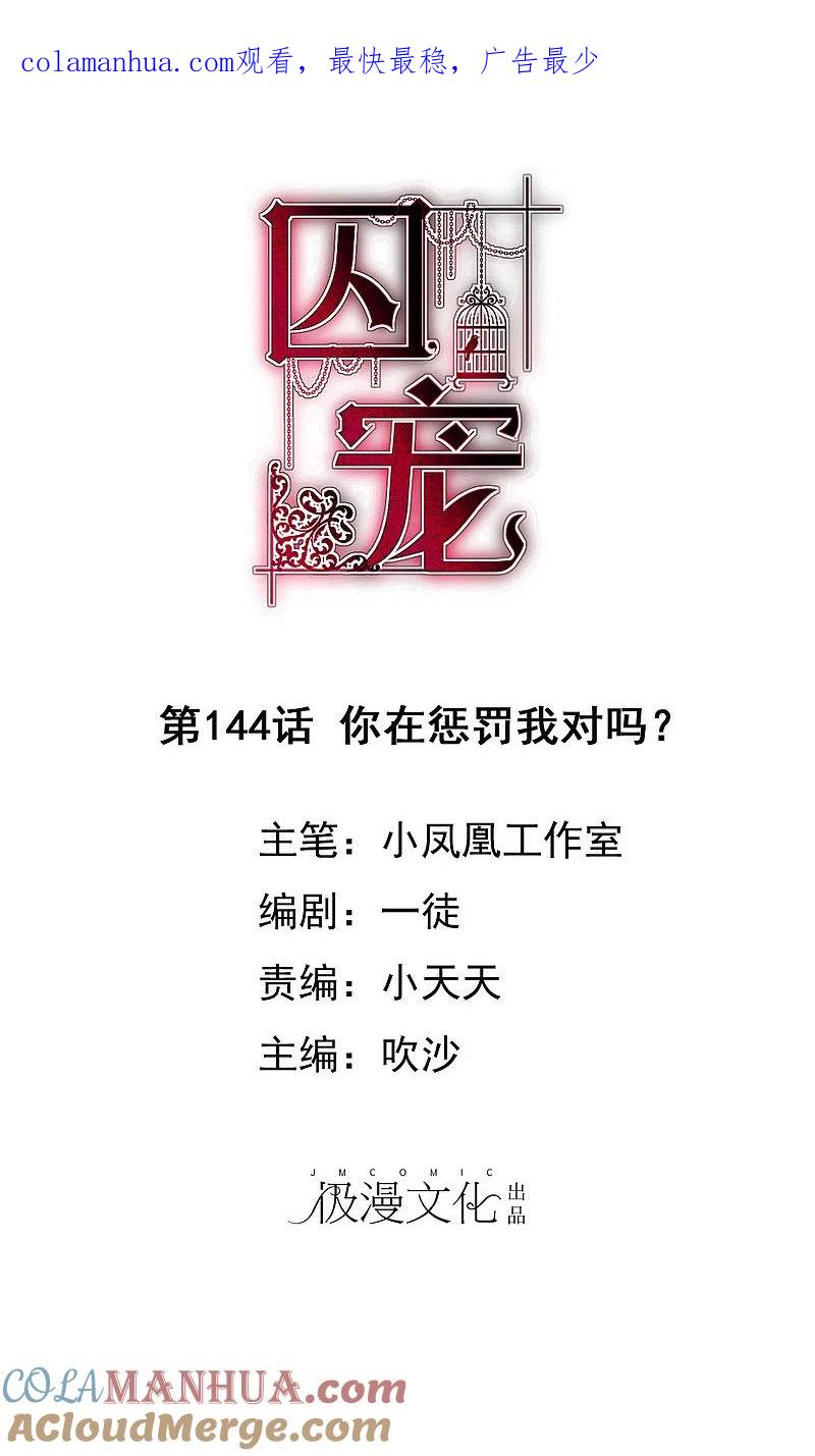 第144话-因爱宠你-极漫文化（第1张）
