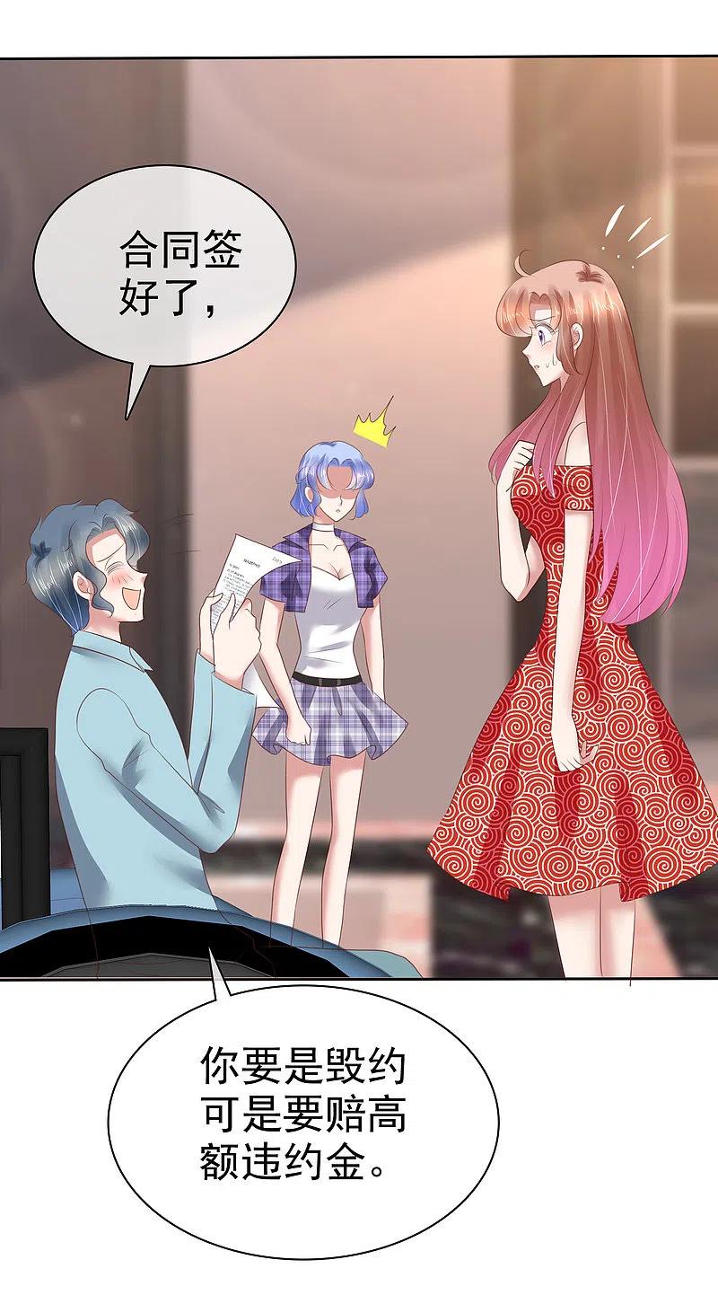 第146话-因爱宠你-极漫文化（第11张）