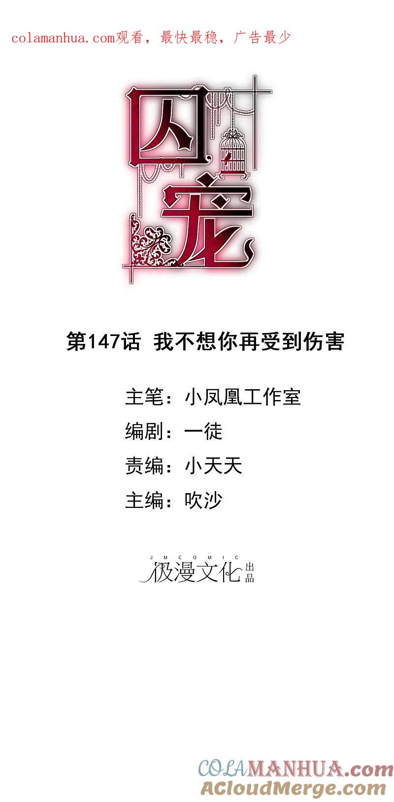 第147话-因爱宠你-极漫文化（第1张）