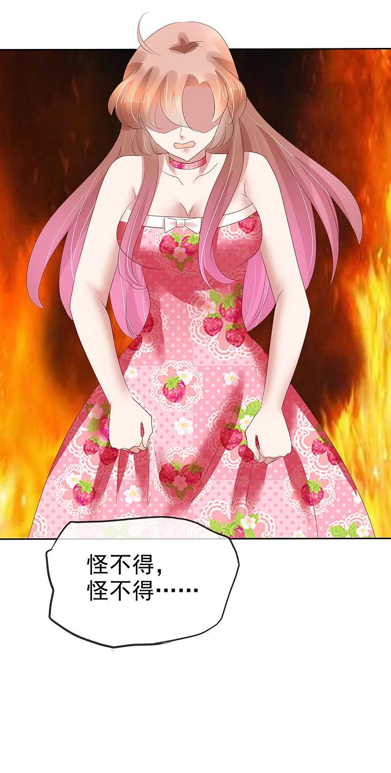 第148话-因爱宠你-极漫文化（第11张）