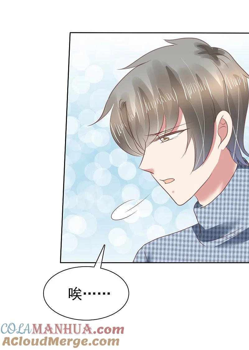 第148话-因爱宠你-极漫文化（第8张）