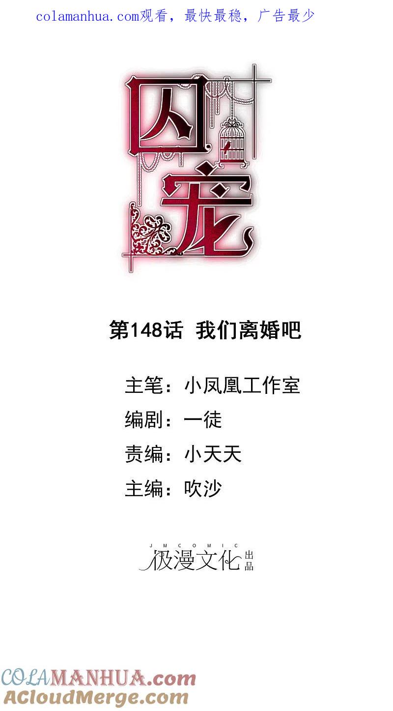 第148话-因爱宠你-极漫文化（第1张）