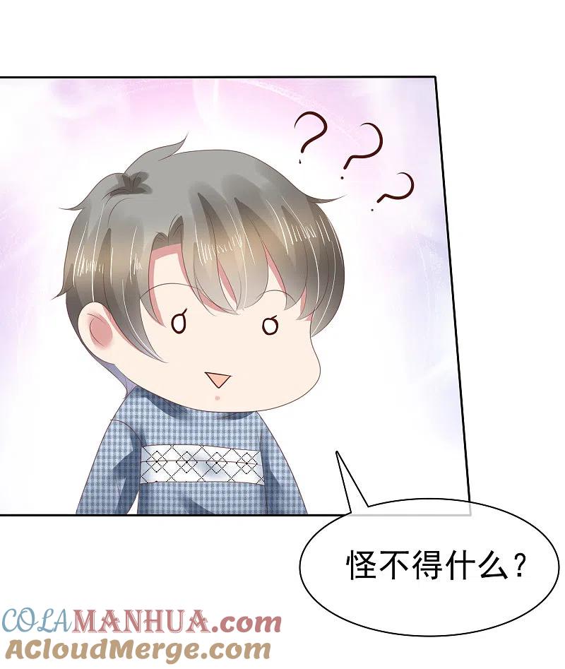 第148话-因爱宠你-极漫文化（第12张）
