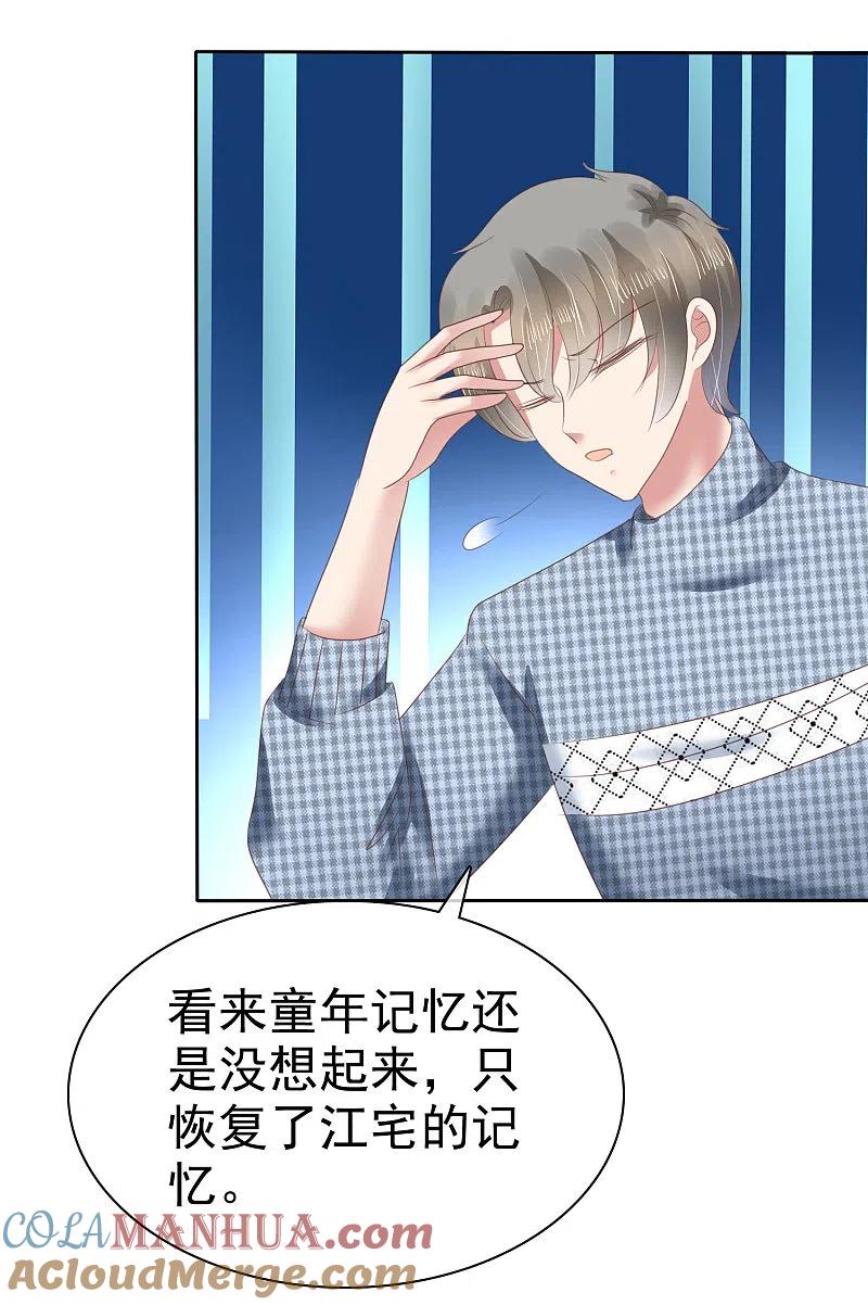 第148话-因爱宠你-极漫文化（第4张）