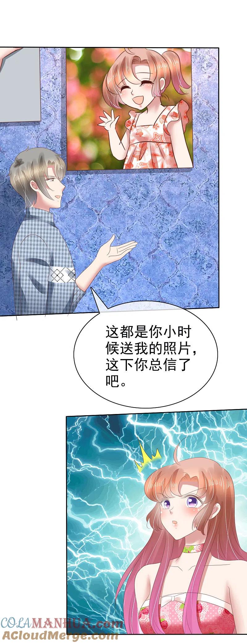 第148话-因爱宠你-极漫文化（第10张）