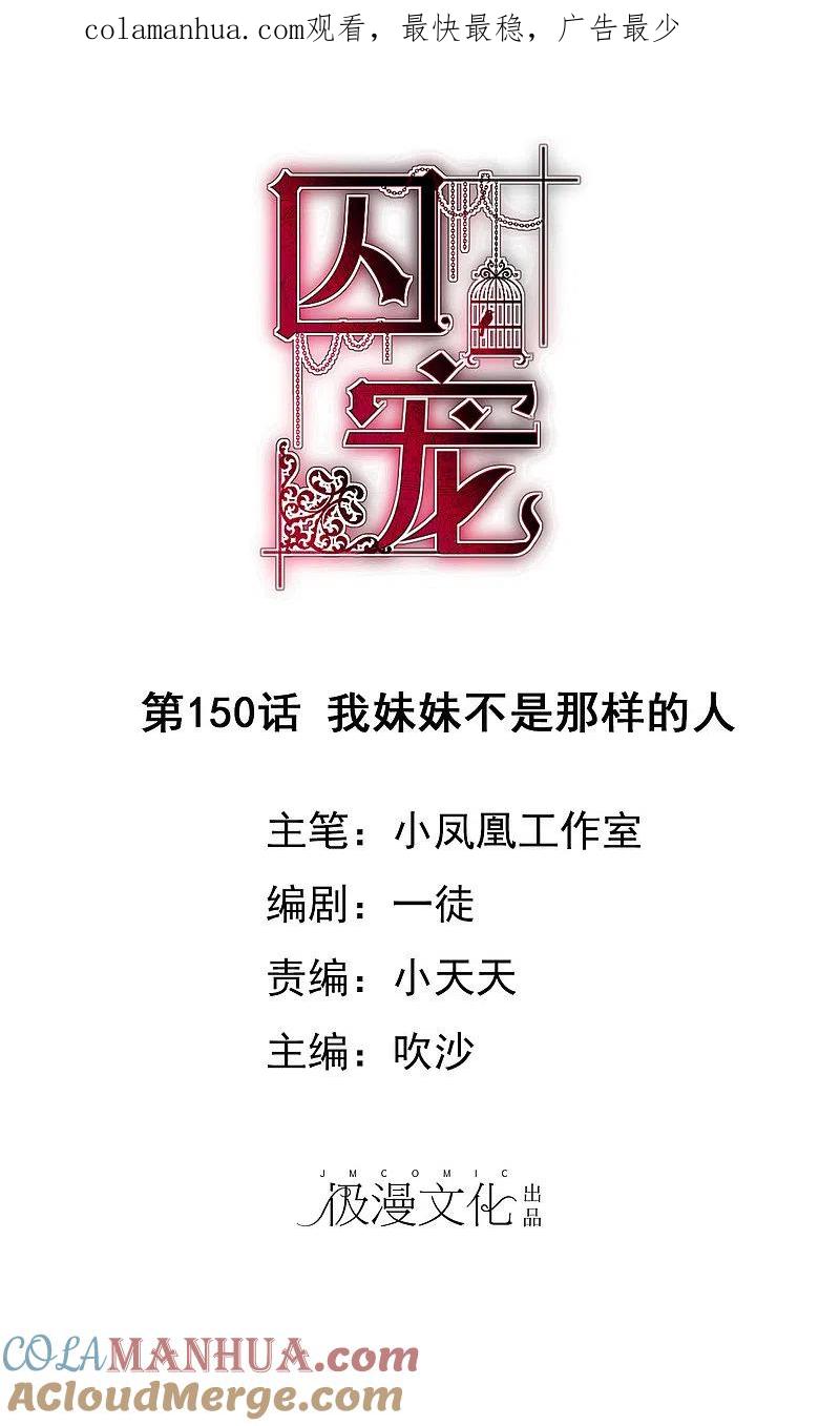 第150话-因爱宠你-极漫文化（第1张）