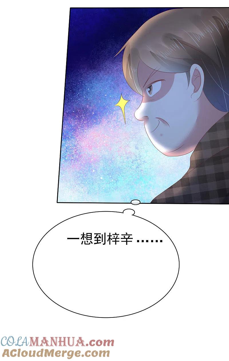 第150话-因爱宠你-极漫文化（第11张）